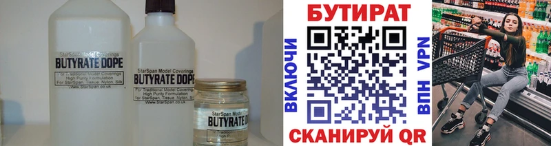 Бутират 99% Назарово