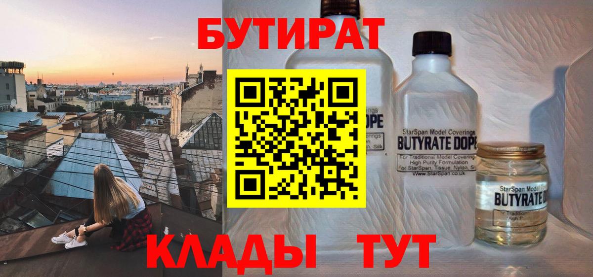БУТИРАТ 1.4BDO Назарово
