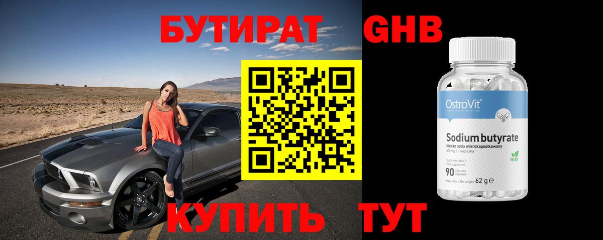 Бутират  Вход с VPN  Назарово  БУТИРАТ оксибутират 