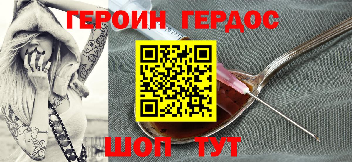 Героин Heroin Назарово