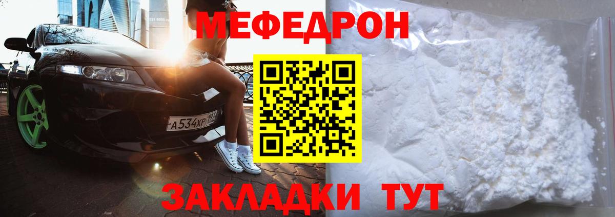Мефедрон  Назарово